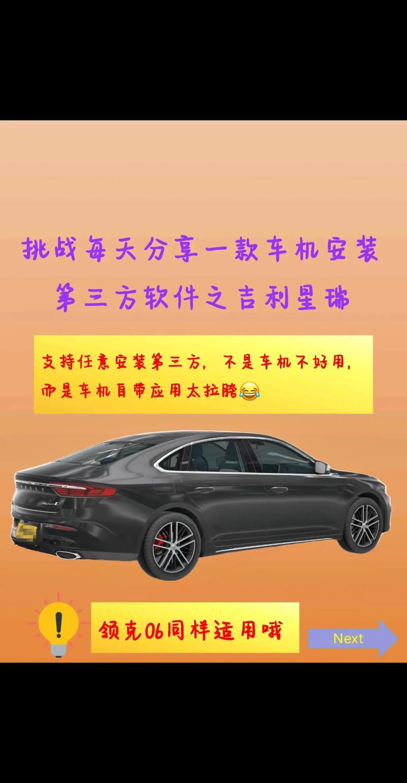 星瑞车机安装第三方app教程缩略图
