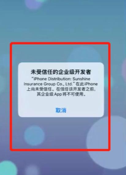 软件未受信任怎么设置苹果