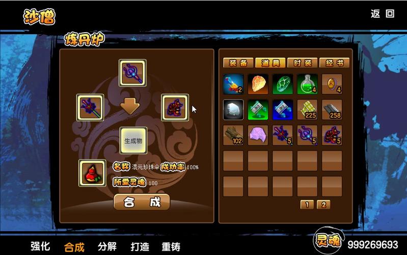 造梦西游3紫金葫芦缩略图