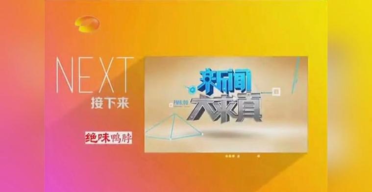 湖南卫视今天节目单