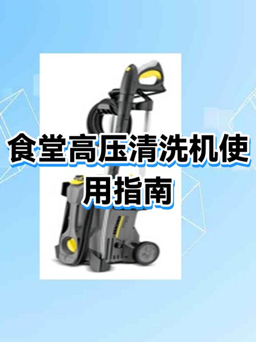 高压清洗机的使用方法视频