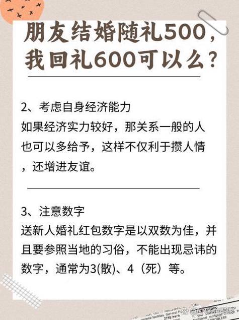 结婚随礼500元大忌缩略图