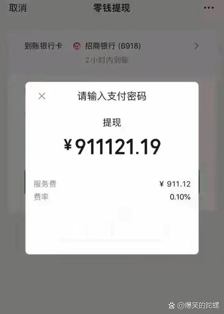 微信提现到银行卡钱怎么少了图标