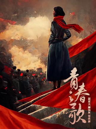 给力青春歌曲