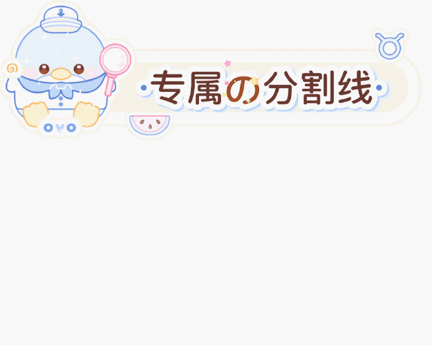 栏中间怎么加分割线游戏截图