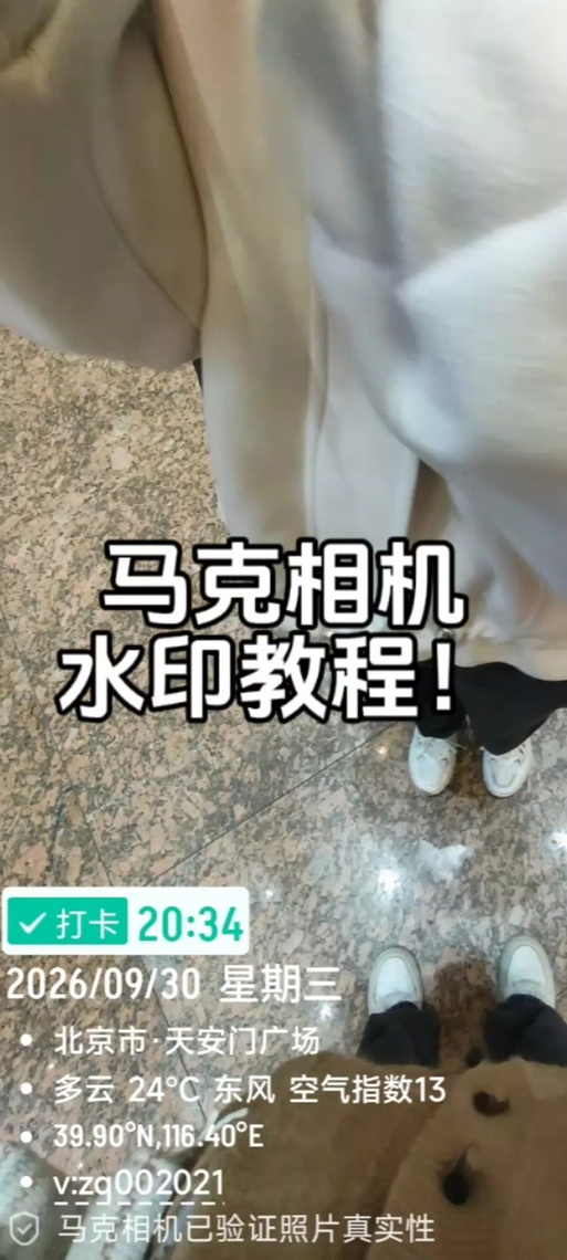 马克相机是干嘛用的缩略图