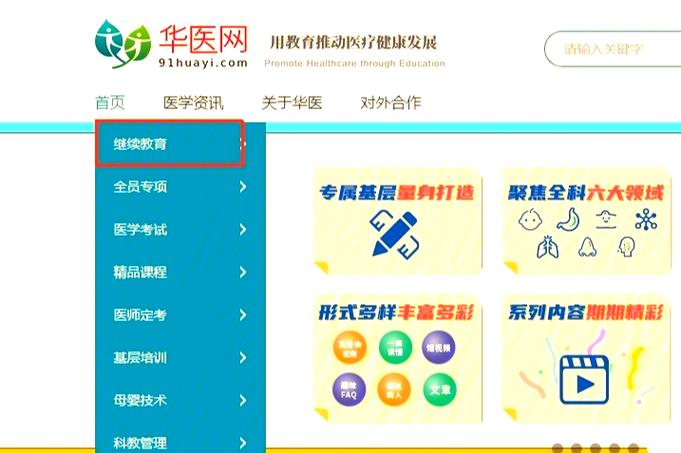 华医网继续教育入口游戏截图