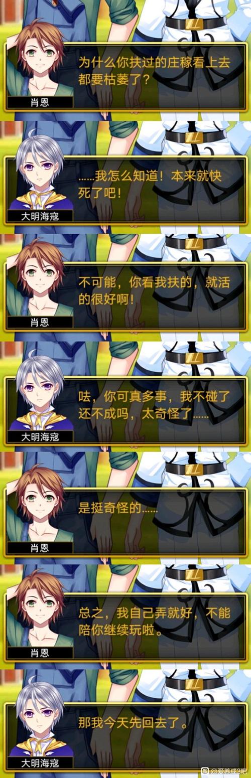 爱养成3全结局攻略