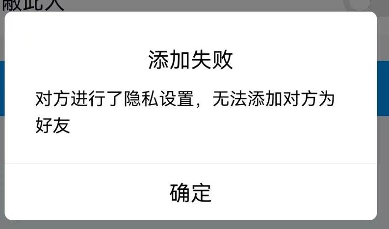 好友请求发送失败缩略图