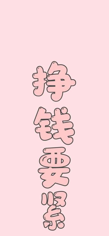赚钱壁纸游戏截图