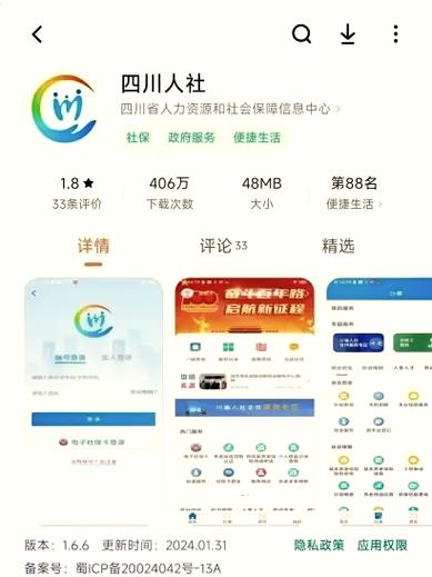 四川农保网上缴费app缩略图