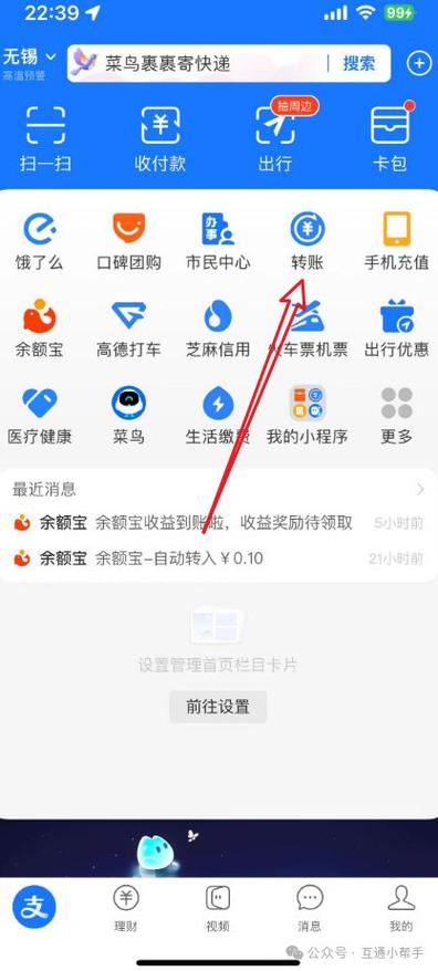 对方用支付宝转账给我怎么接收缩略图