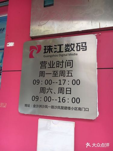 广州珠江数码营业厅游戏截图