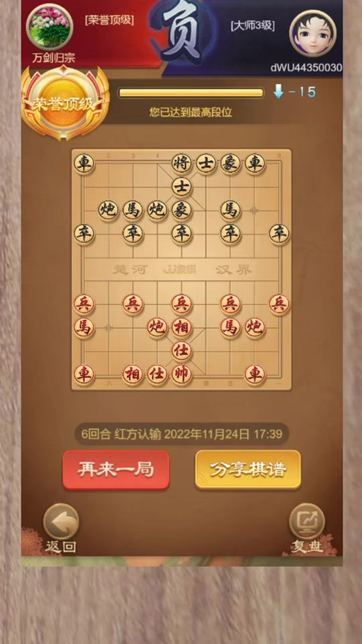 JJ象棋评测段位一览表缩略图