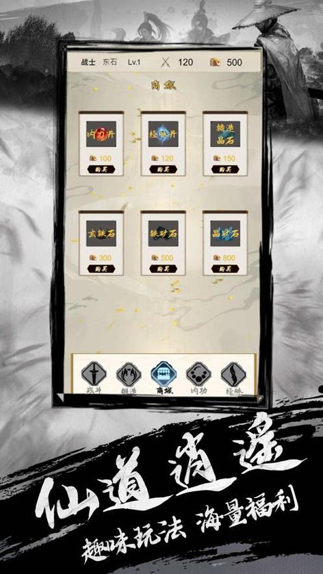 文字修真破解版下载游戏截图