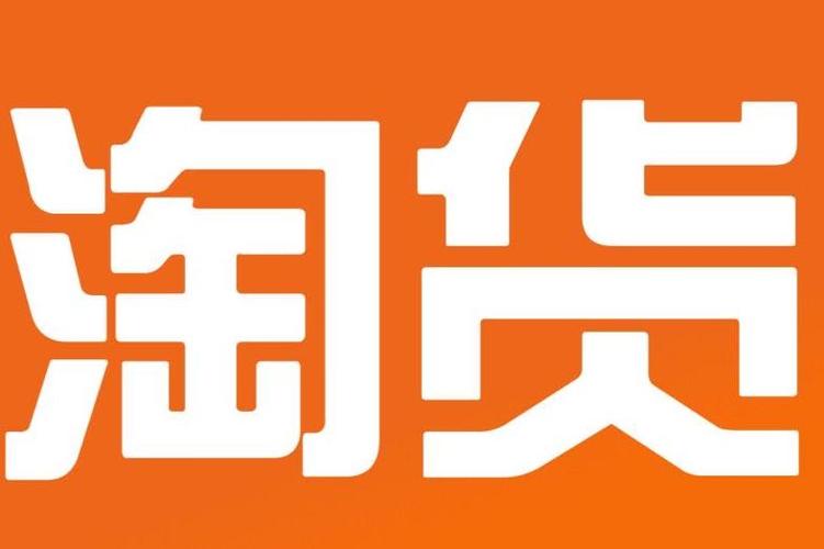 云货优选和淘宝哪个好