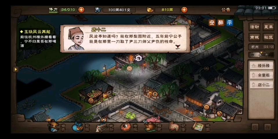 烟雨江湖四象玉玦之谜主线