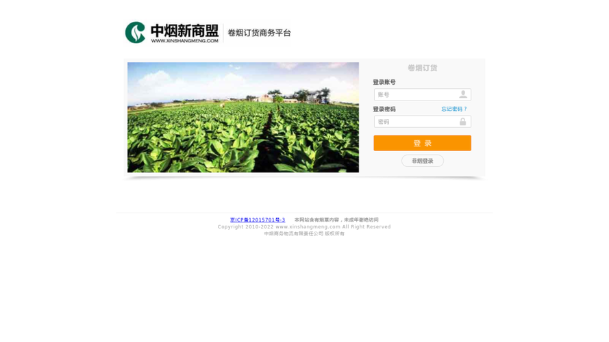 中国烟草订烟平台缩略图