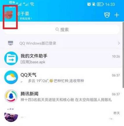 QQ师徒关系图标