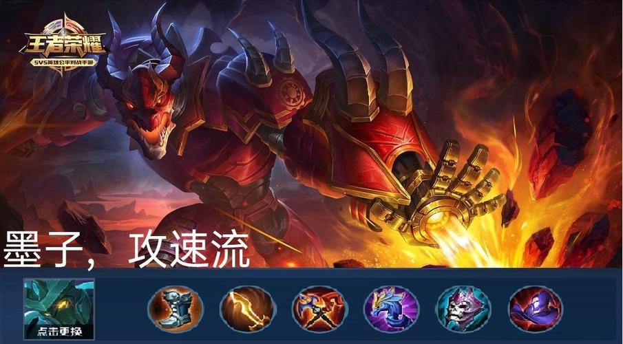王者荣耀墨子辅助装推荐游戏截图