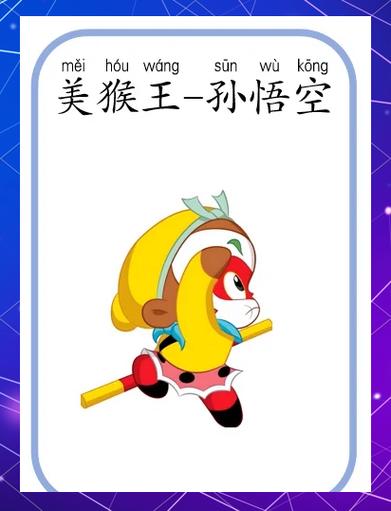 孙悟空哪年出生日期缩略图