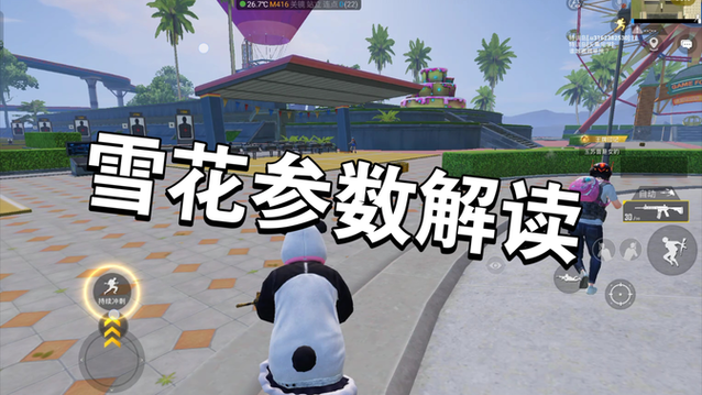 和平精英内核缩略图