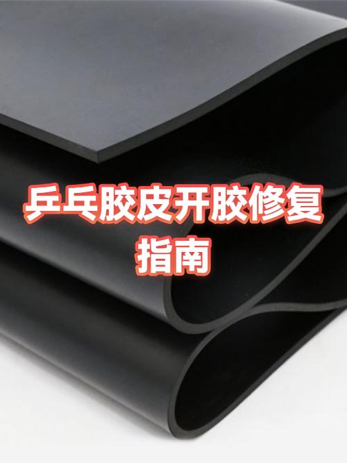 如何更换乒乓球拍胶皮视频