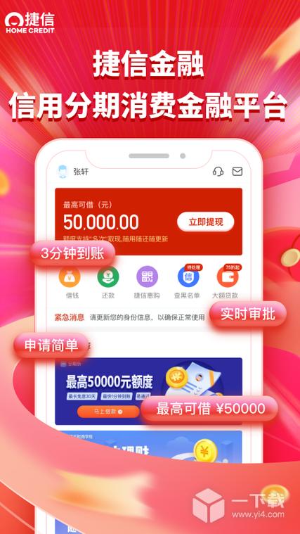 捷信app官方下载入口缩略图