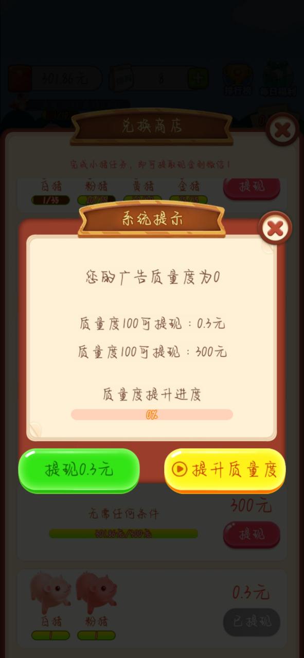 金猪赚大钱提现缩略图