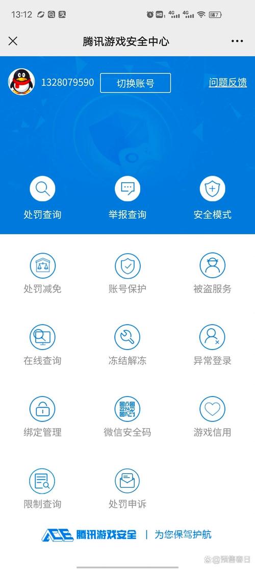 畅游账号安全管理中心缩略图