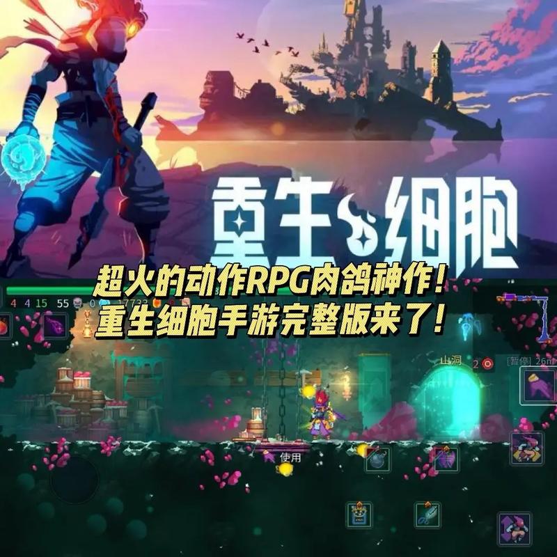 重生细胞全解锁存档游戏截图