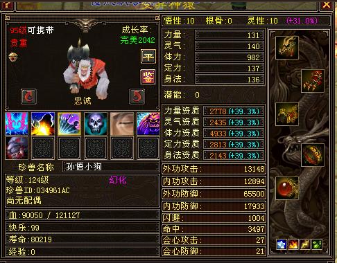 天龙八部寄售角色游戏截图