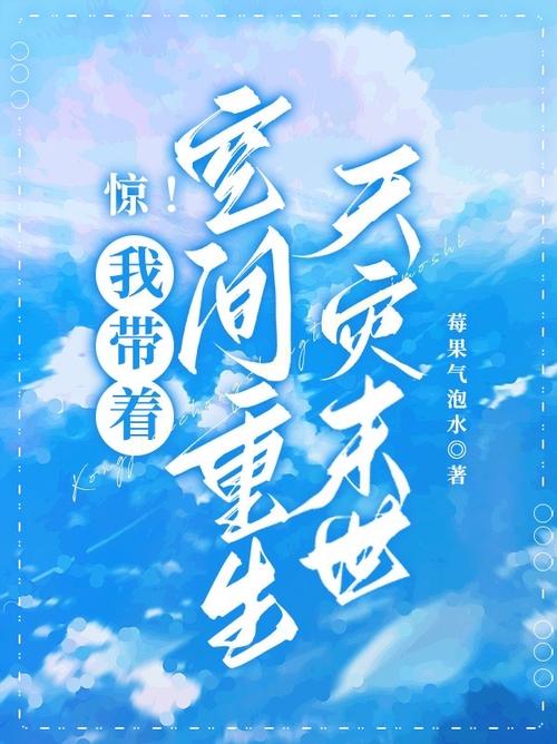 重生之末世天灾在线阅读缩略图