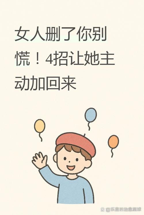 女人主动删除你说明什么