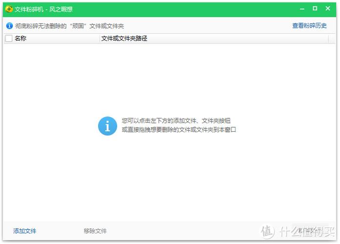 360文件粉碎机独立版缩略图