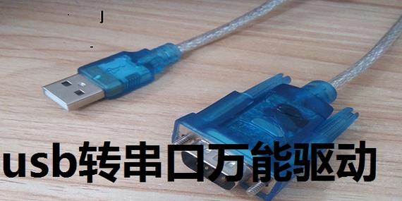 USB转串口万能驱动图标