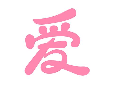 oppo爱字体怎么用