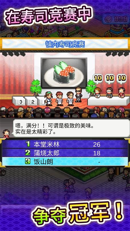海鲜寿司物语修改版缩略图