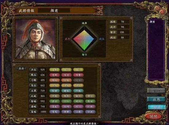 三国志9最强小兵缩略图