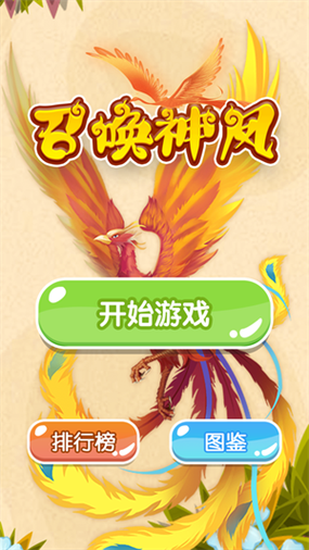 召唤神龙万宁版破解版免广告缩略图