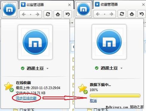 傲游浏览器旧版下载缩略图