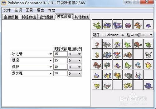 口袋妖怪黑2存档修改器缩略图