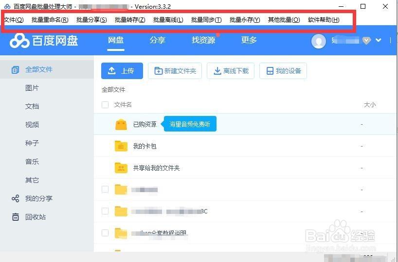 百度网盘删除重复文件的步骤图标