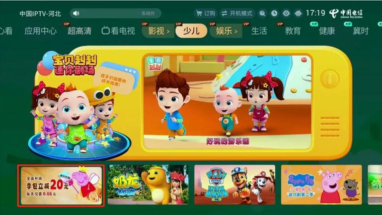 河南IPTV安装包缩略图