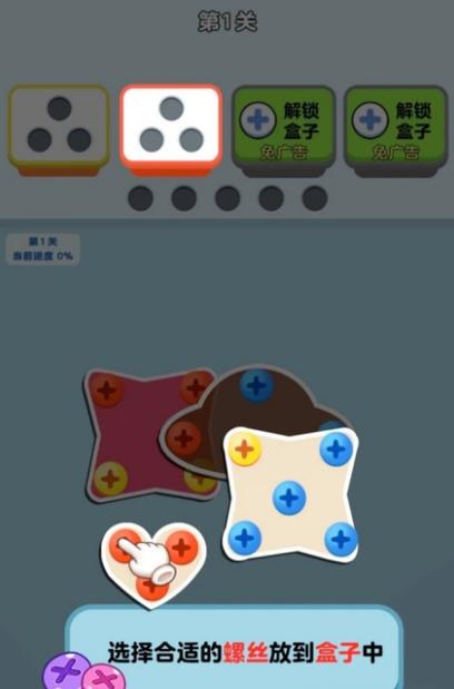 螺丝大师红包版图标