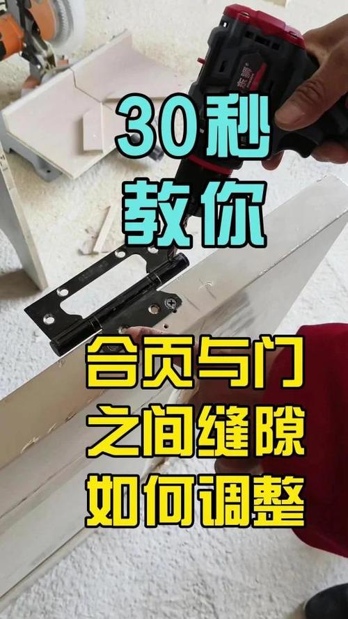 如何调整柜门合页视频缩略图