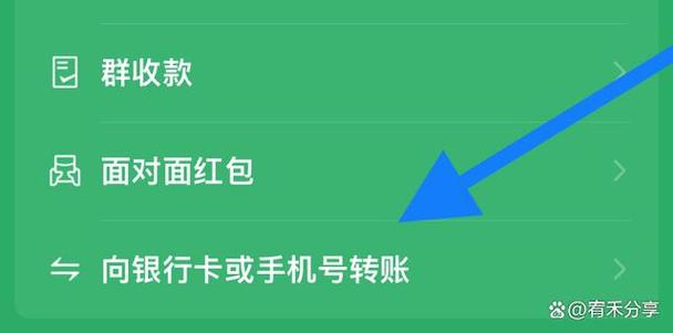 银行卡转给别人微信钱缩略图