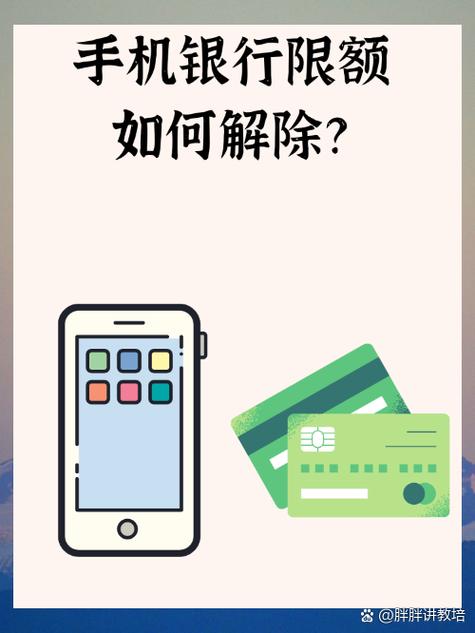 银行卡限额手机银行怎么解除限制游戏截图
