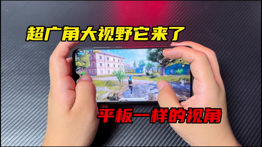 吃鸡平板超广角修改器缩略图