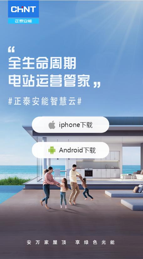 泰极光伏云下载安装缩略图